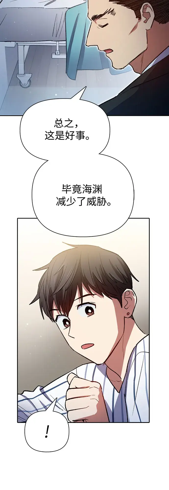 《我培养的s级们》第66话 魔王的纺车轮（1）图42