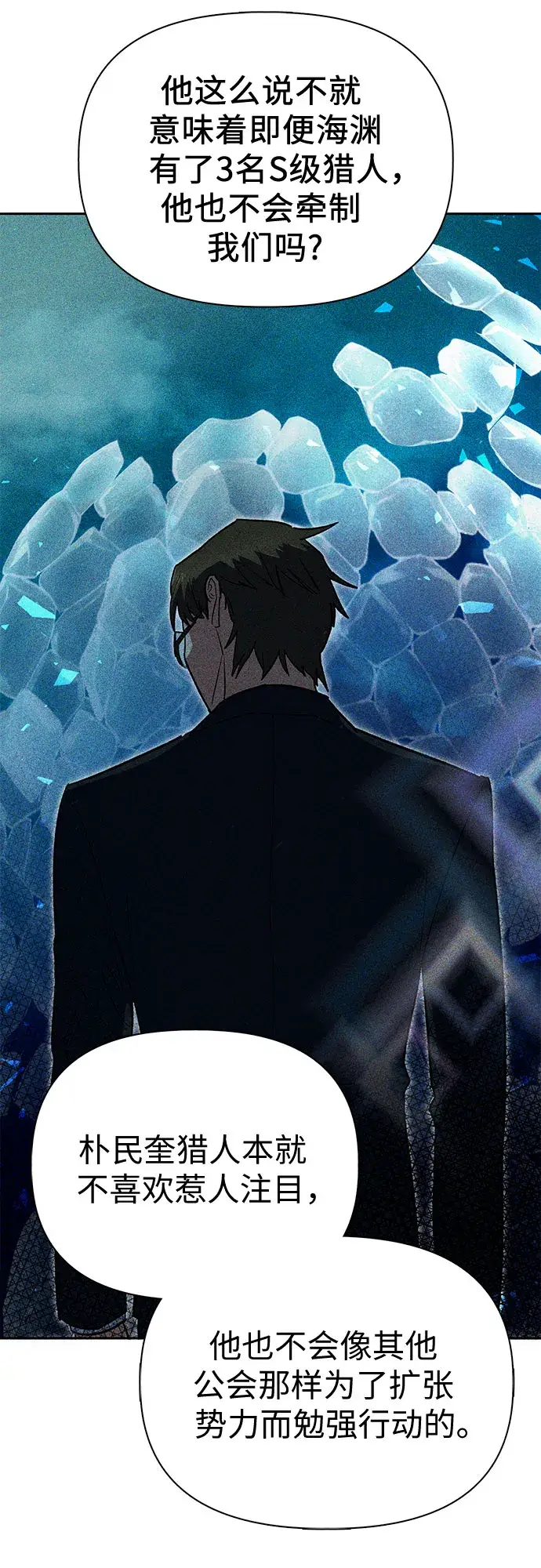 《我培养的s级们》第66话 魔王的纺车轮（1）图44