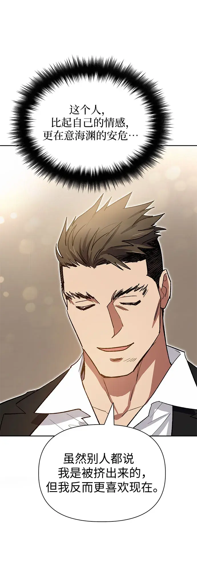 《我培养的s级们》第66话 魔王的纺车轮（1）图45