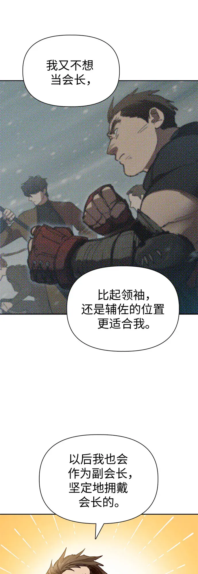 《我培养的s级们》第66话 魔王的纺车轮（1）图46