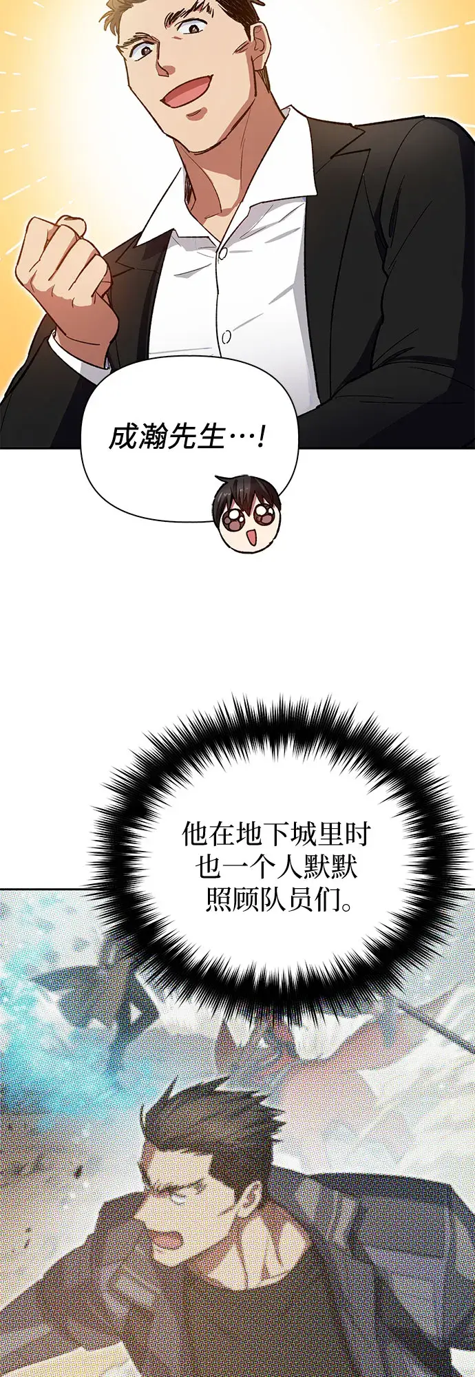 《我培养的s级们》第66话 魔王的纺车轮（1）图47