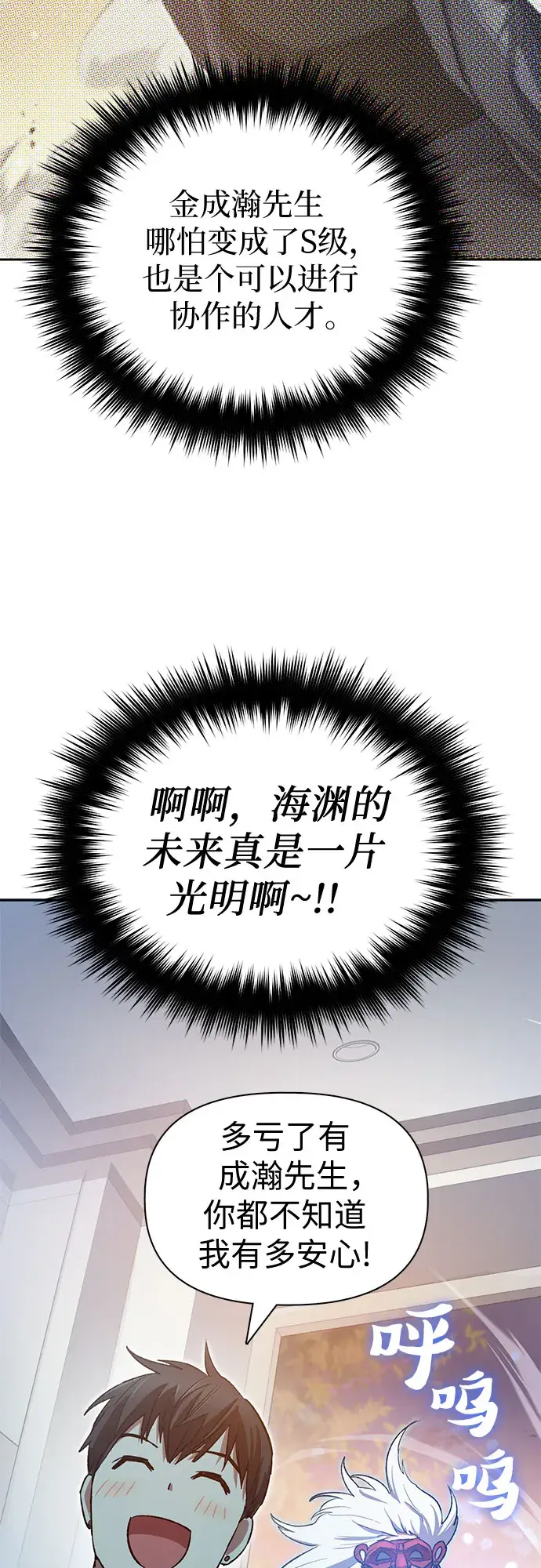 《我培养的s级们》第66话 魔王的纺车轮（1）图48