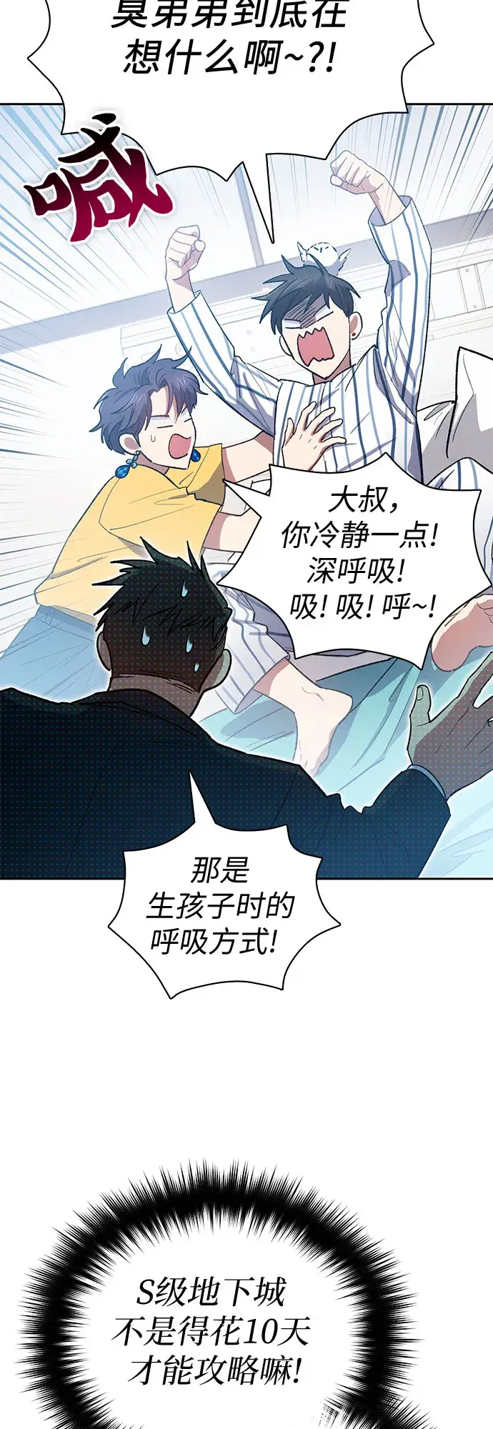 《我培养的s级们》第66话 魔王的纺车轮（1）图5