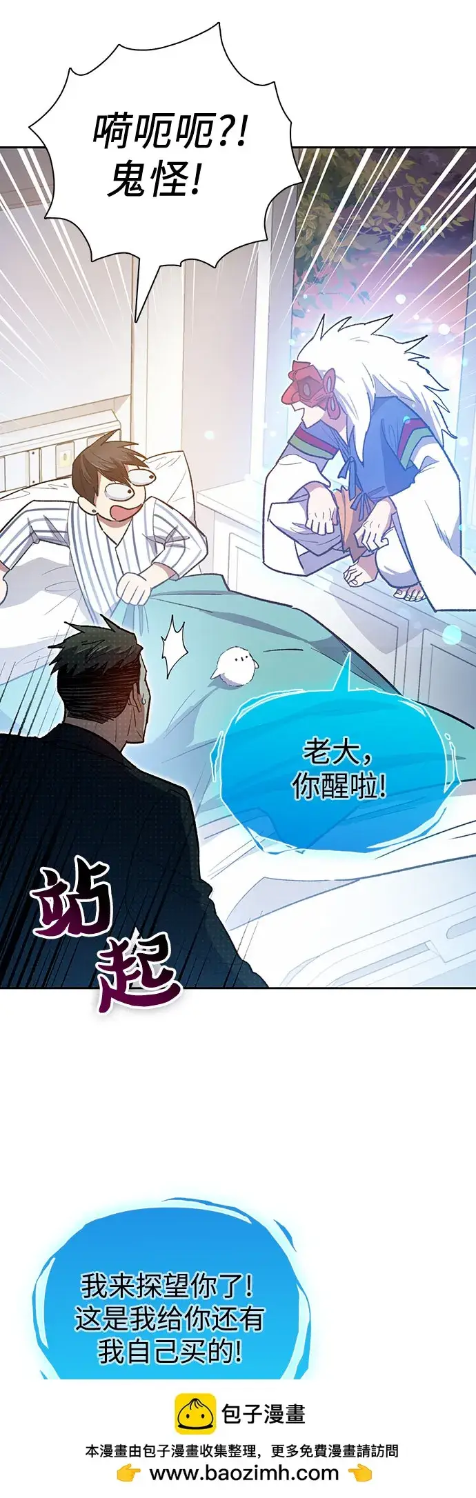 《我培养的s级们》第66话 魔王的纺车轮（1）图50