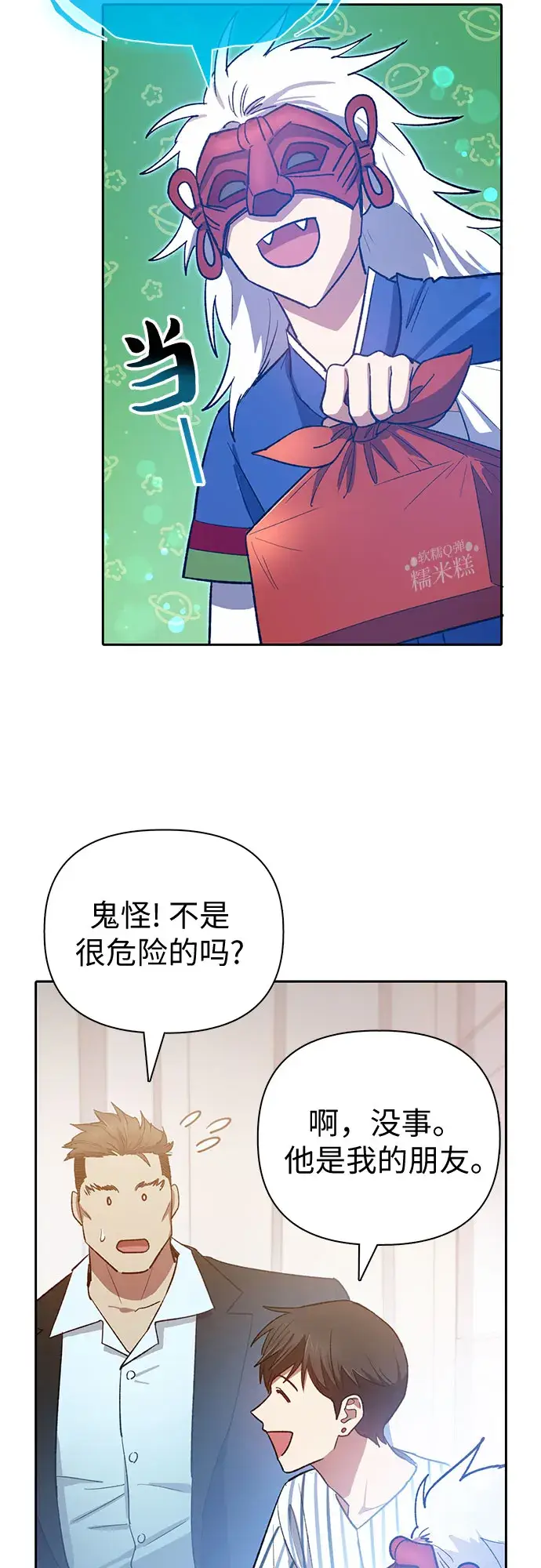 《我培养的s级们》第66话 魔王的纺车轮（1）图51