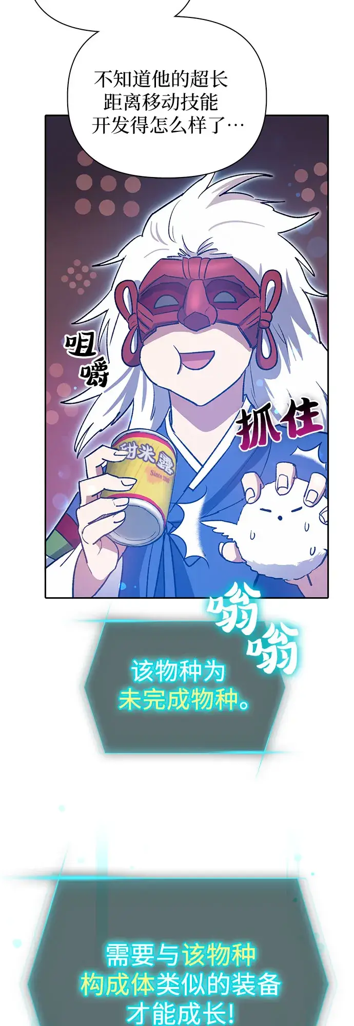 《我培养的s级们》第66话 魔王的纺车轮（1）图53