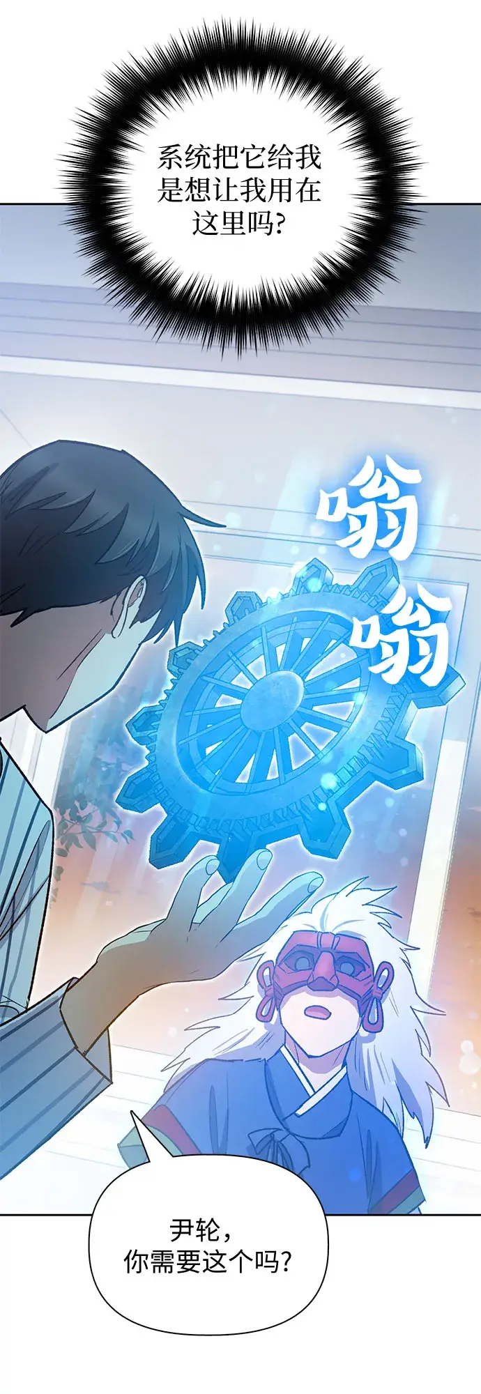 《我培养的s级们》第66话 魔王的纺车轮（1）图57