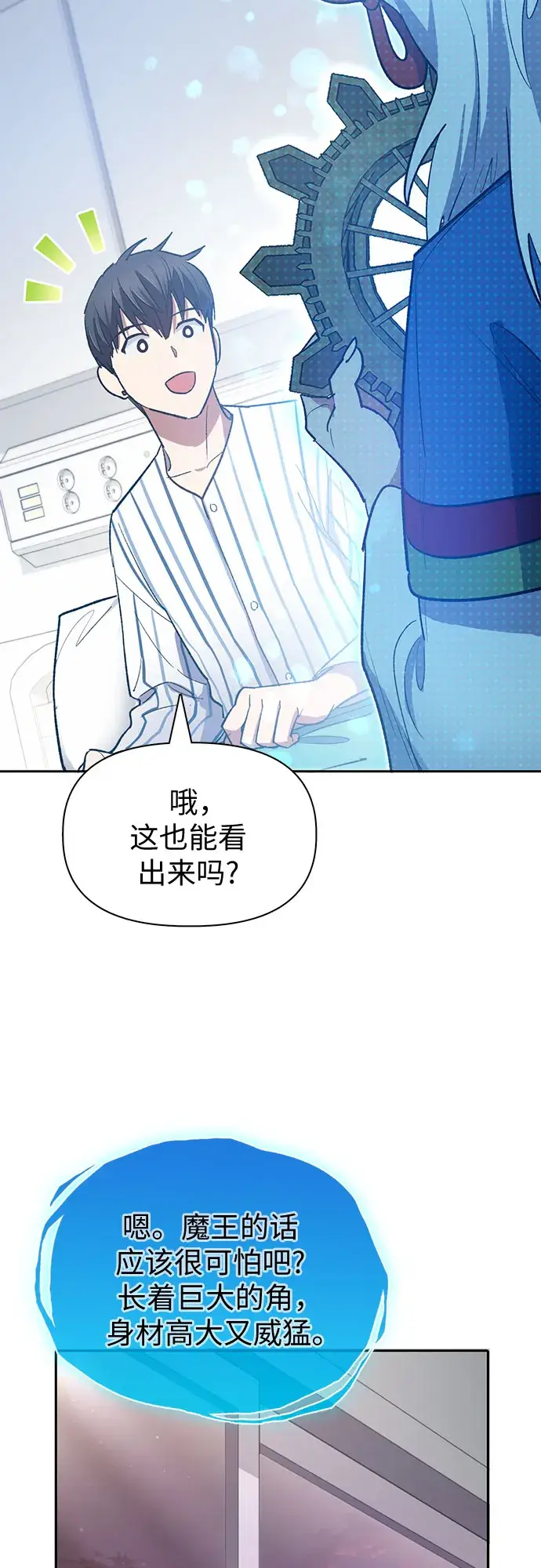 《我培养的s级们》第66话 魔王的纺车轮（1）图59