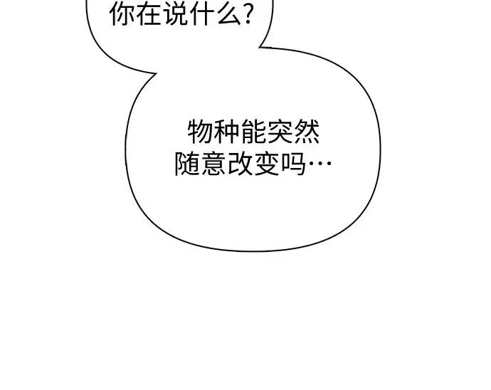 《我培养的s级们》第66话 魔王的纺车轮（1）图61