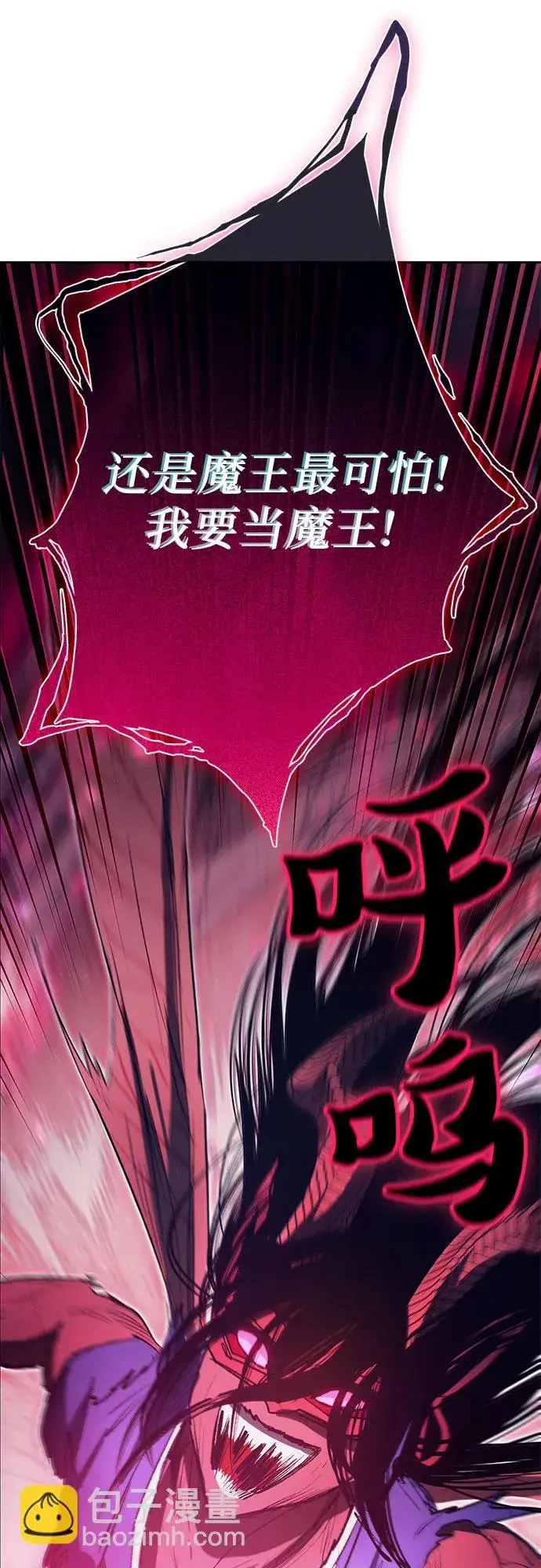 《我培养的s级们》第66话 魔王的纺车轮（1）图68