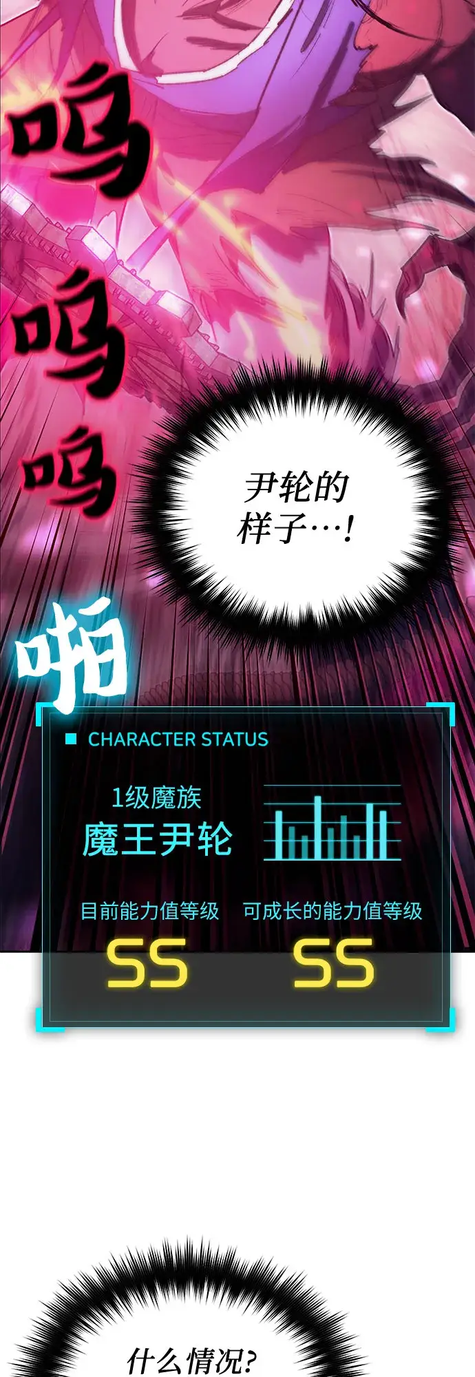 《我培养的s级们》第66话 魔王的纺车轮（1）图69