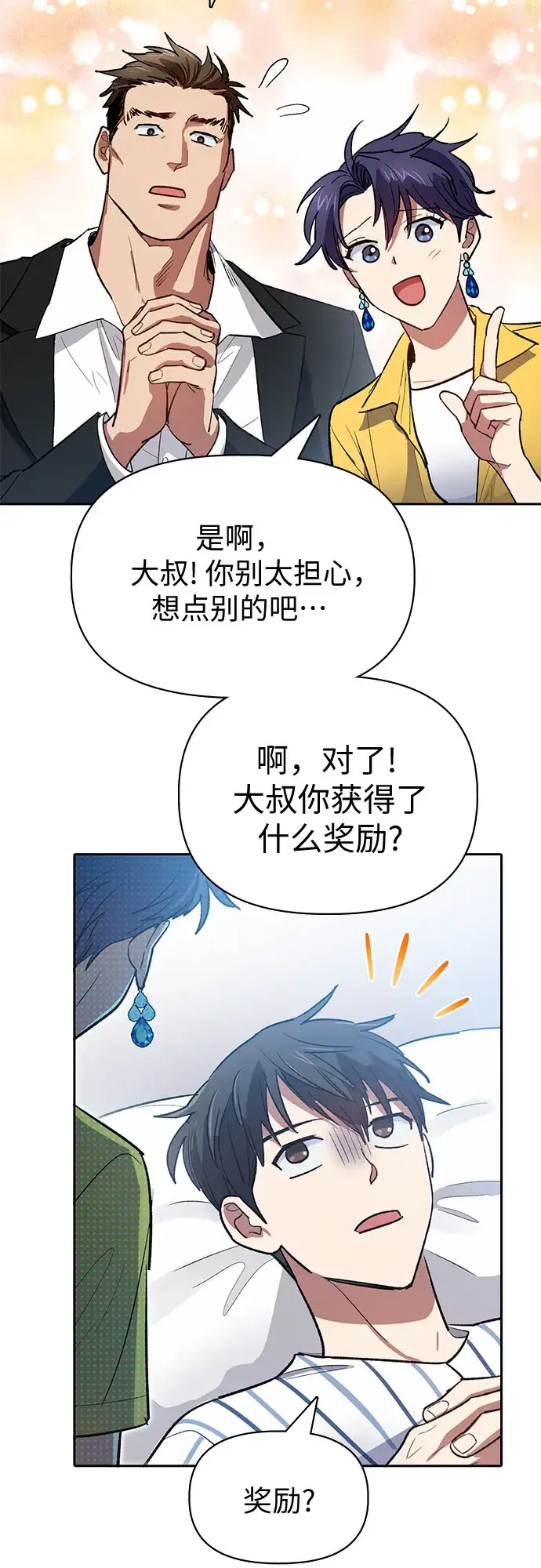 《我培养的s级们》第66话 魔王的纺车轮（1）图7