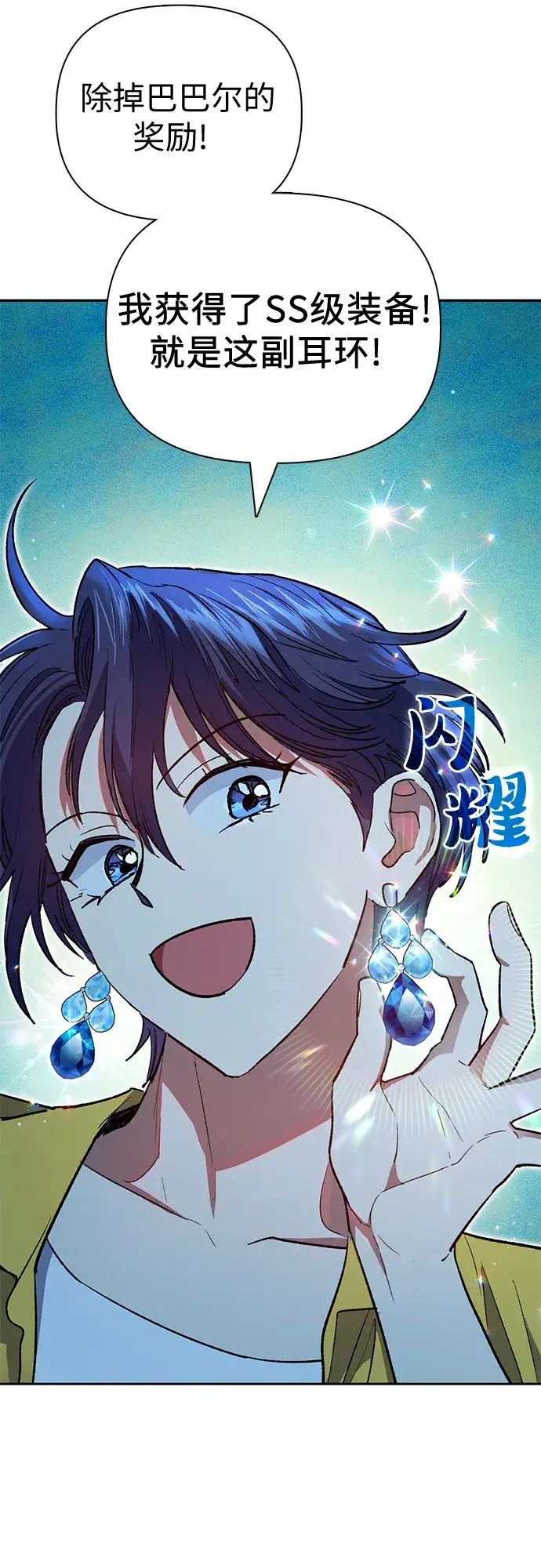 《我培养的s级们》第66话 魔王的纺车轮（1）图9