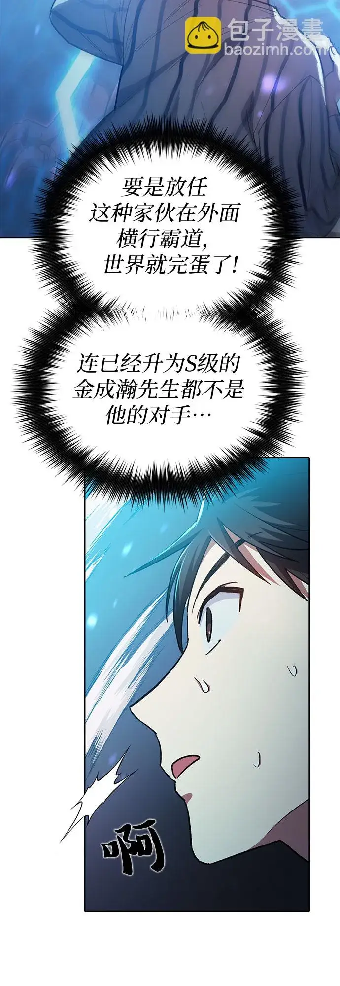 《我培养的s级们》第67话 魔王的纺车轮（2）图10