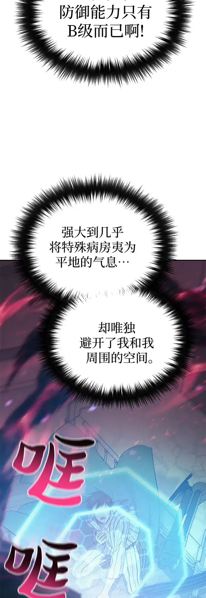 《我培养的s级们》第67话 魔王的纺车轮（2）图12
