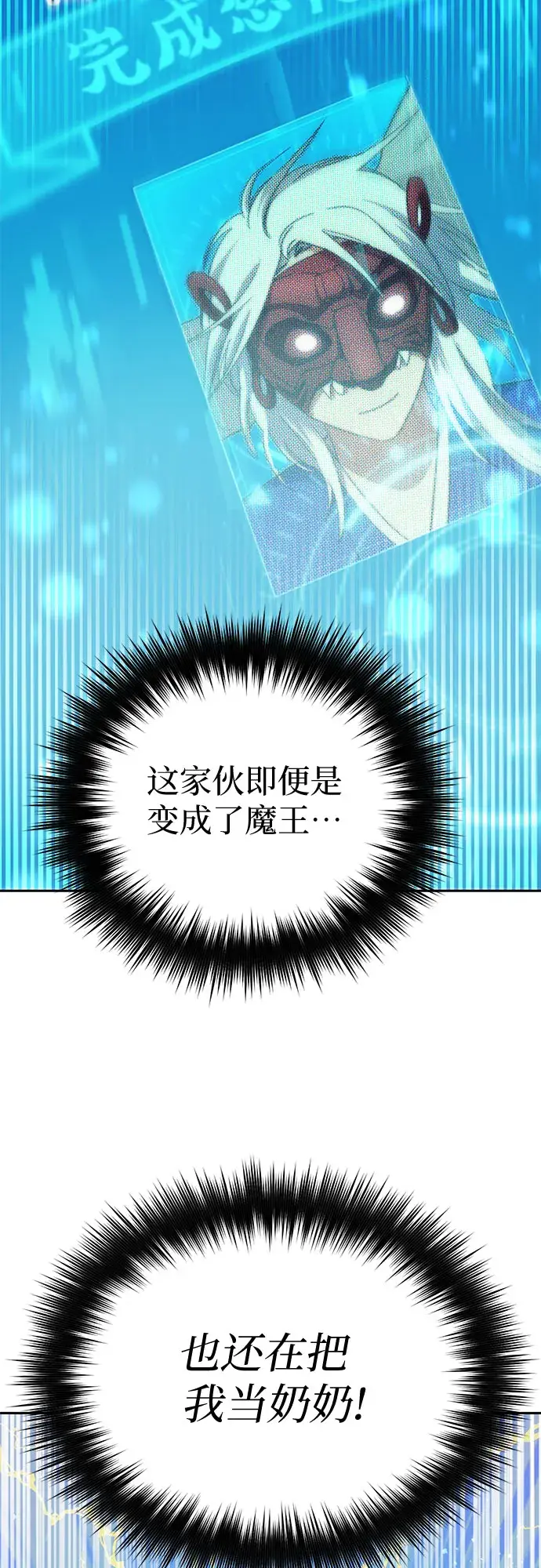 《我培养的s级们》第67话 魔王的纺车轮（2）图15