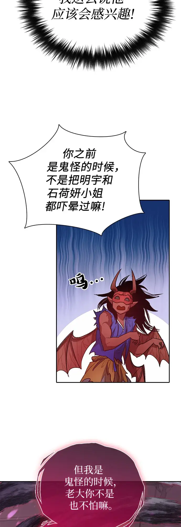 《我培养的s级们》第67话 魔王的纺车轮（2）图21