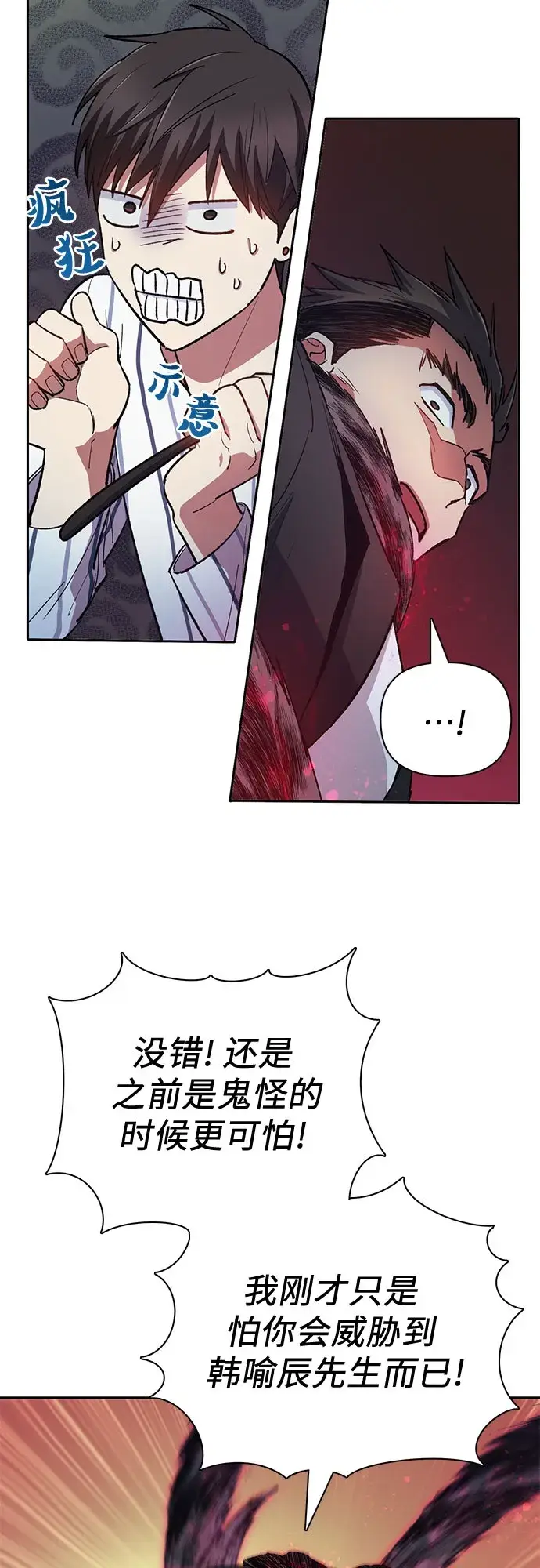 《我培养的s级们》第67话 魔王的纺车轮（2）图23