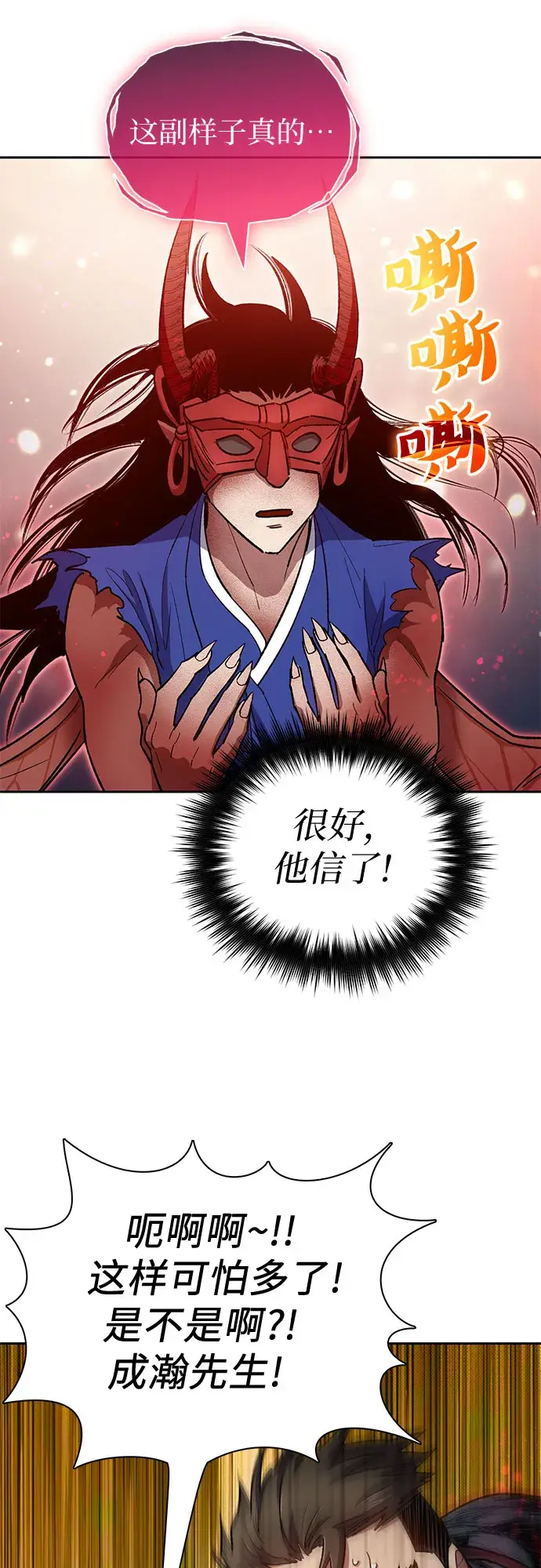 《我培养的s级们》第67话 魔王的纺车轮（2）图25
