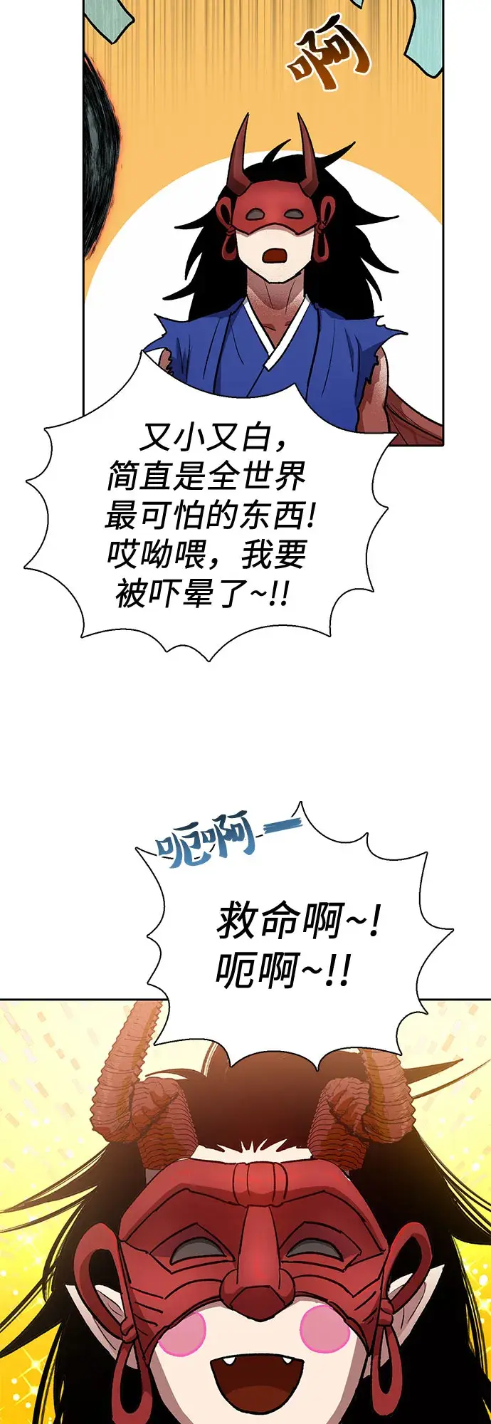 《我培养的s级们》第67话 魔王的纺车轮（2）图27