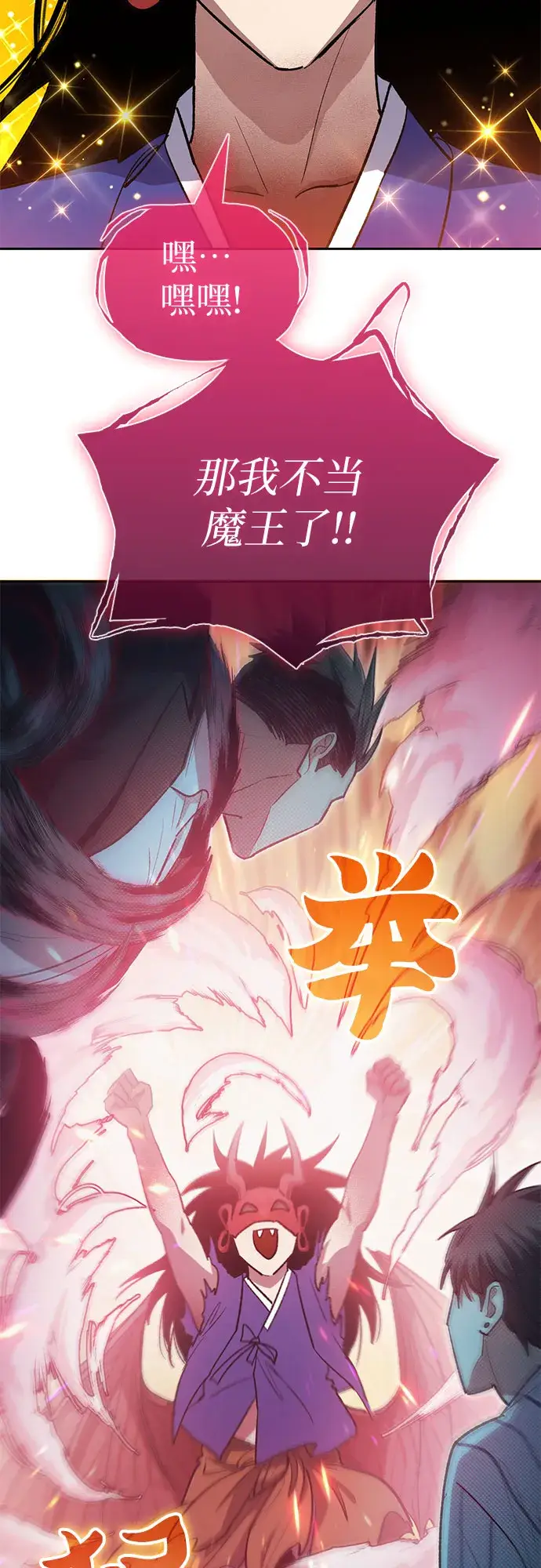 《我培养的s级们》第67话 魔王的纺车轮（2）图28