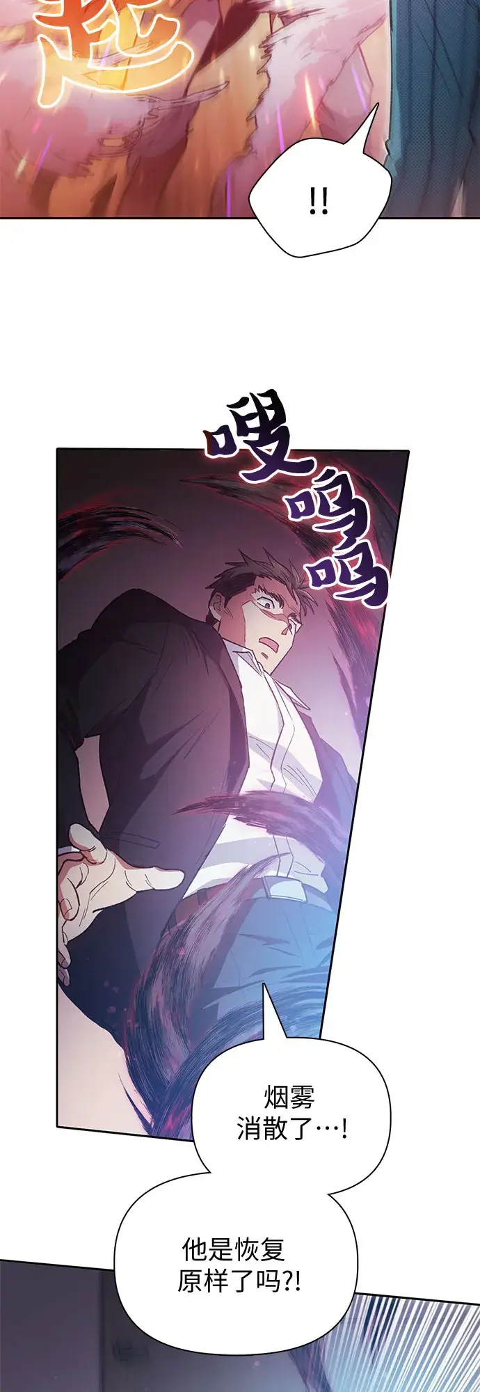 《我培养的s级们》第67话 魔王的纺车轮（2）图29