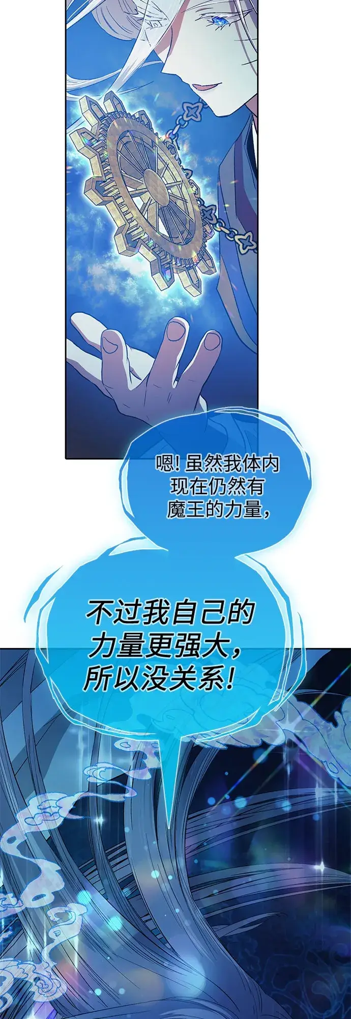 《我培养的s级们》第67话 魔王的纺车轮（2）图39