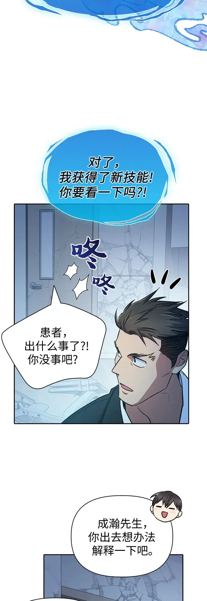 《我培养的s级们》第67话 魔王的纺车轮（2）图41