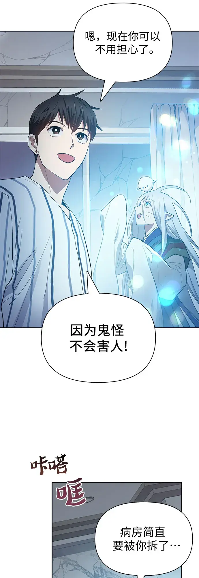 《我培养的s级们》第67话 魔王的纺车轮（2）图43