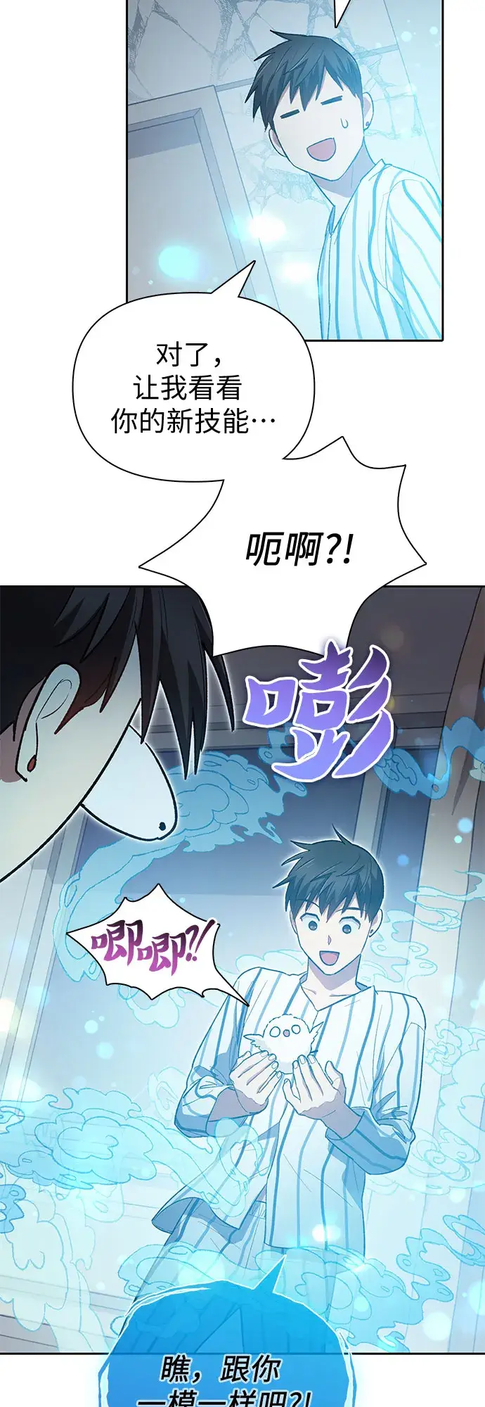 《我培养的s级们》第67话 魔王的纺车轮（2）图44