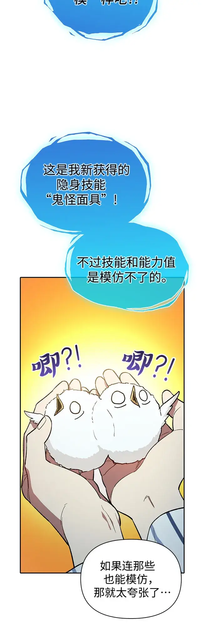 《我培养的s级们》第67话 魔王的纺车轮（2）图45