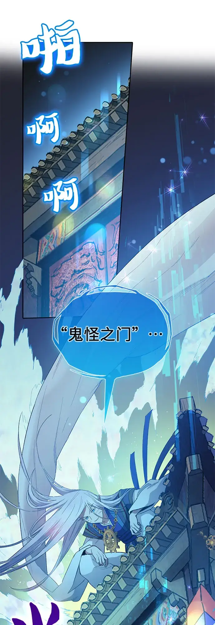 《我培养的s级们》第67话 魔王的纺车轮（2）图47