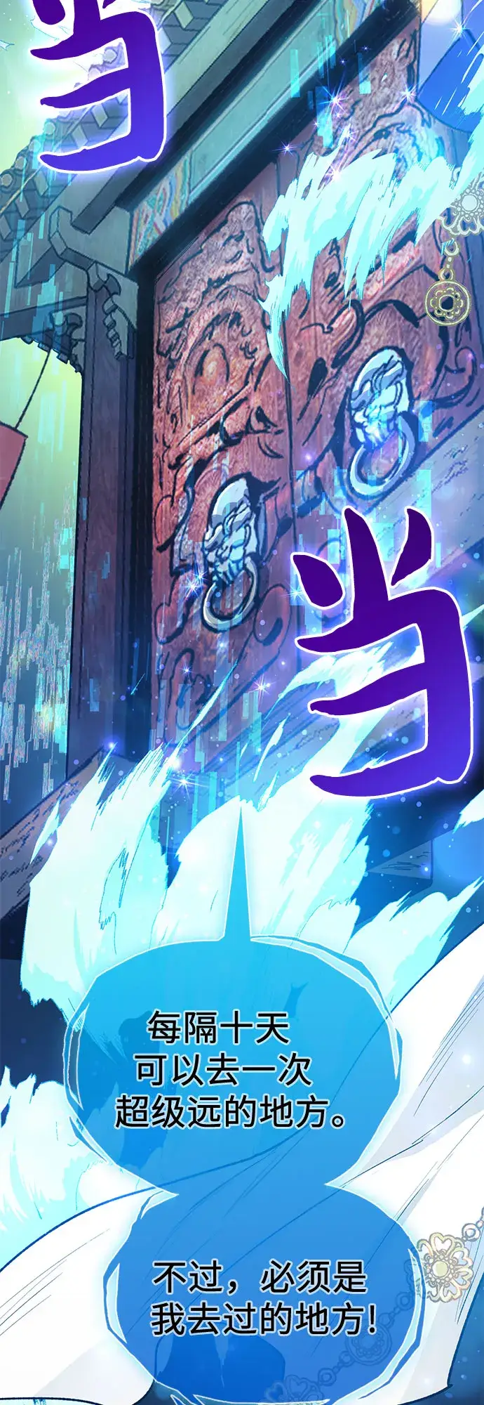 《我培养的s级们》第67话 魔王的纺车轮（2）图48