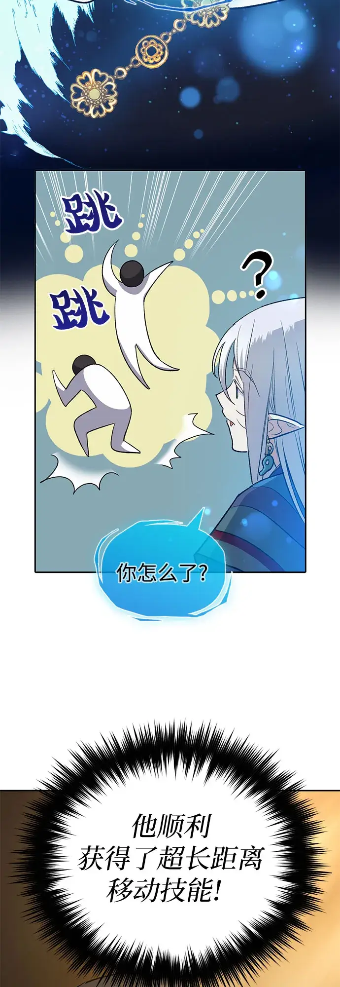 《我培养的s级们》第67话 魔王的纺车轮（2）图49