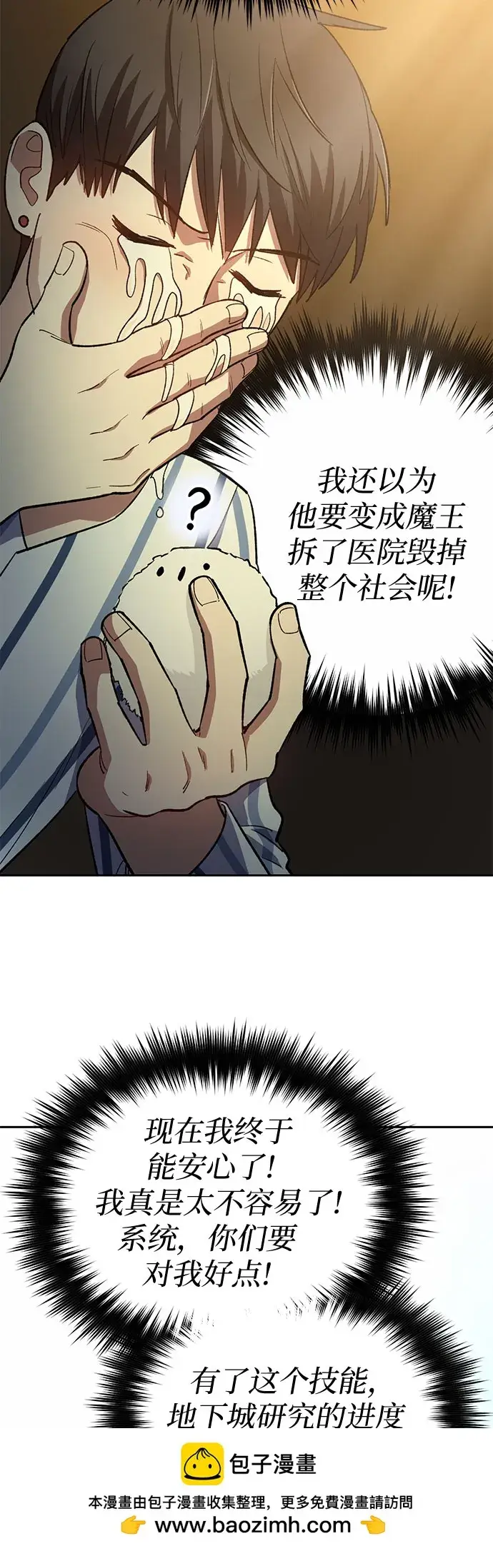 《我培养的s级们》第67话 魔王的纺车轮（2）图50