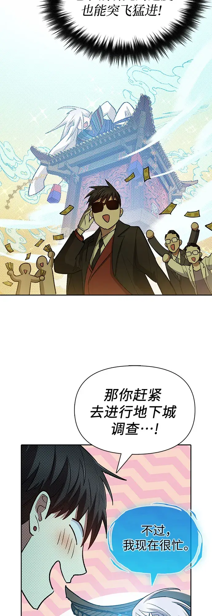 《我培养的s级们》第67话 魔王的纺车轮（2）图51