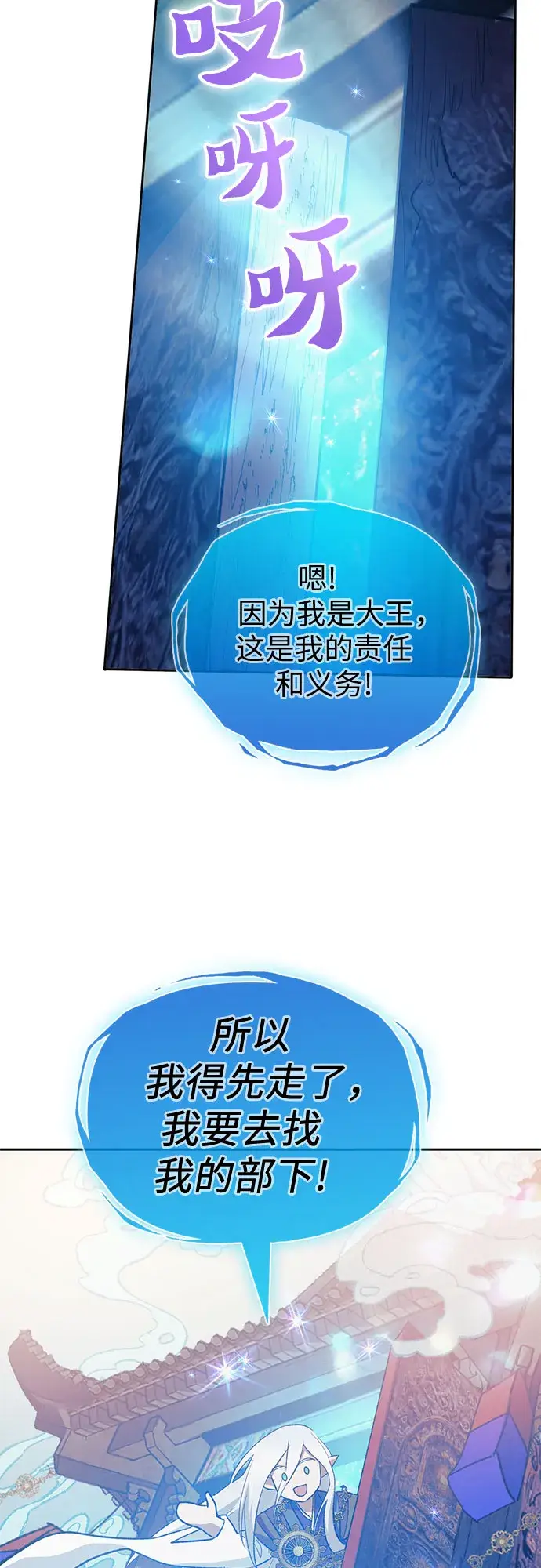 《我培养的s级们》第67话 魔王的纺车轮（2）图55
