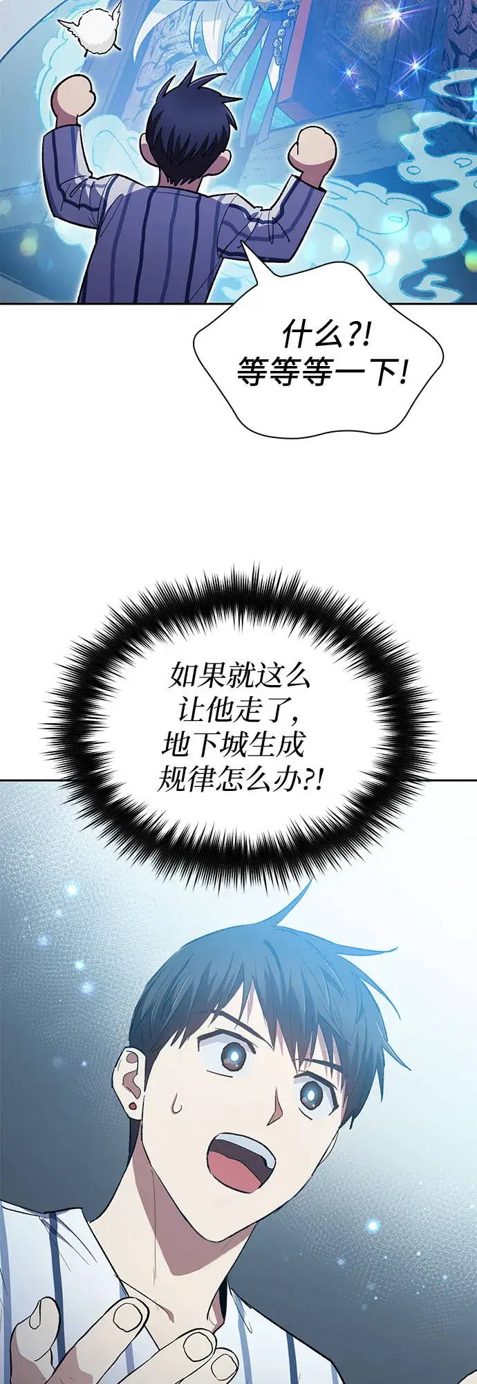 《我培养的s级们》第67话 魔王的纺车轮（2）图56
