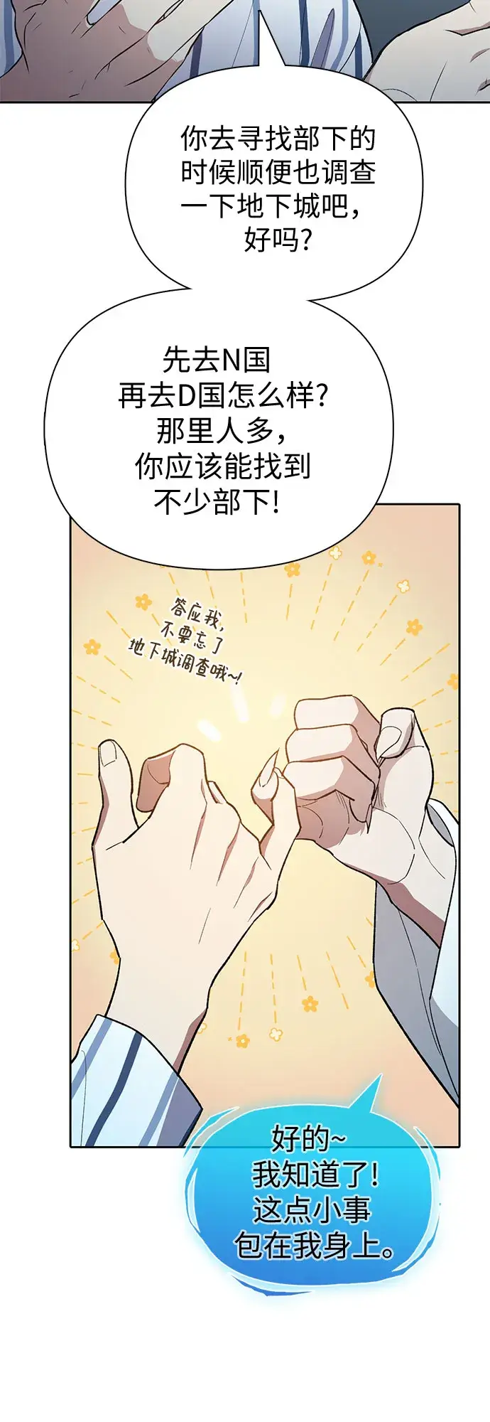 《我培养的s级们》第67话 魔王的纺车轮（2）图57