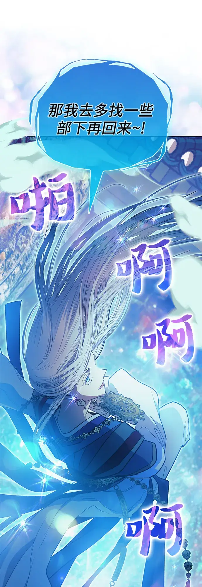 《我培养的s级们》第67话 魔王的纺车轮（2）图59