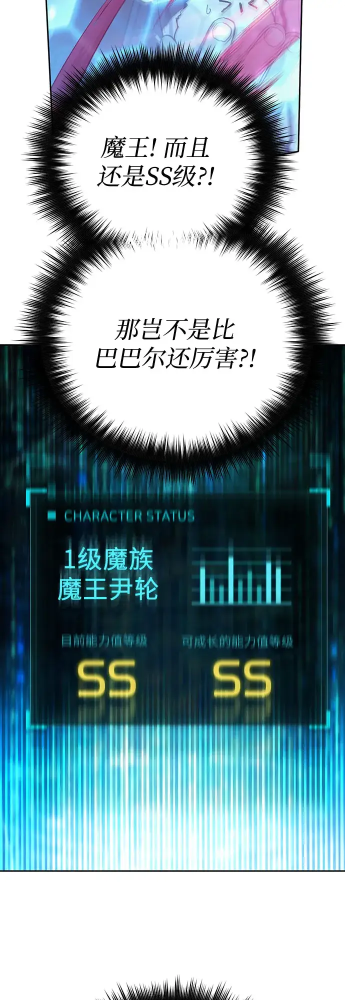 《我培养的s级们》第67话 魔王的纺车轮（2）图6