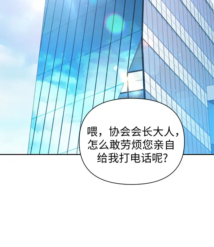 《我培养的s级们》第67话 魔王的纺车轮（2）图64