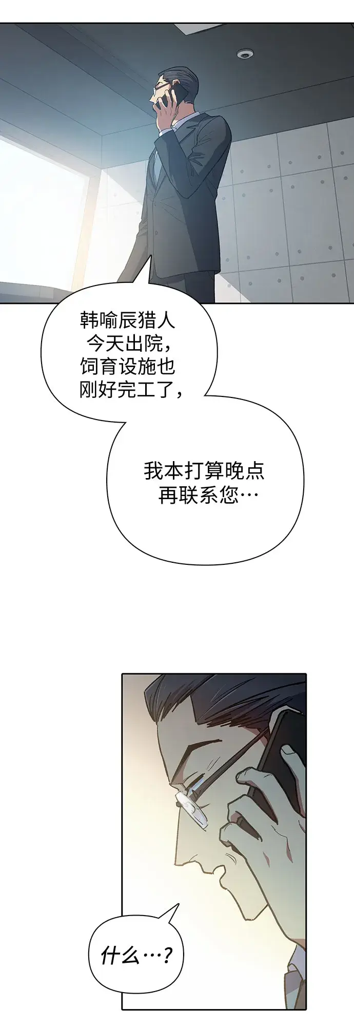 《我培养的s级们》第67话 魔王的纺车轮（2）图65