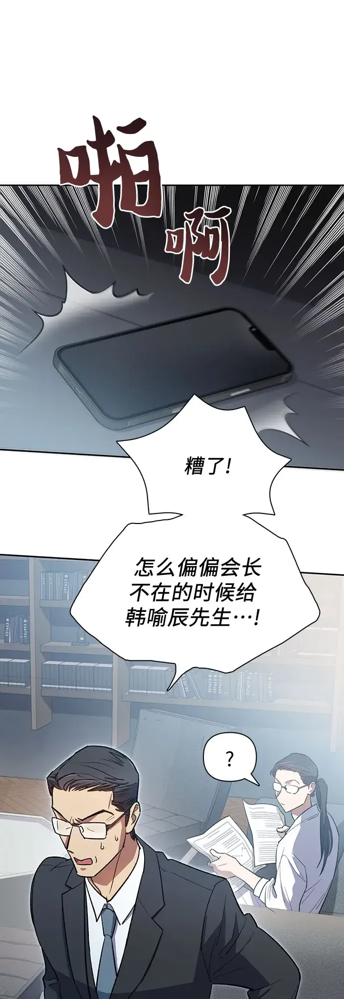 《我培养的s级们》第67话 魔王的纺车轮（2）图66