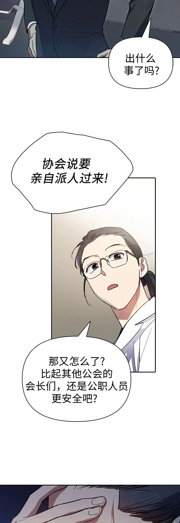 《我培养的s级们》第67话 魔王的纺车轮（2）图67