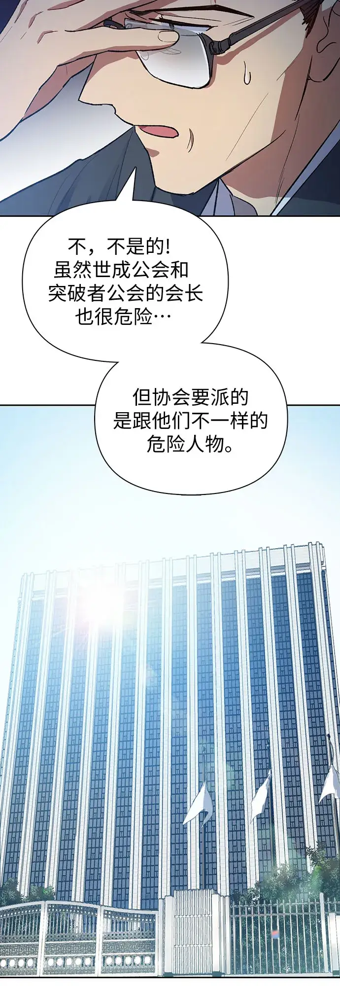 《我培养的s级们》第67话 魔王的纺车轮（2）图68