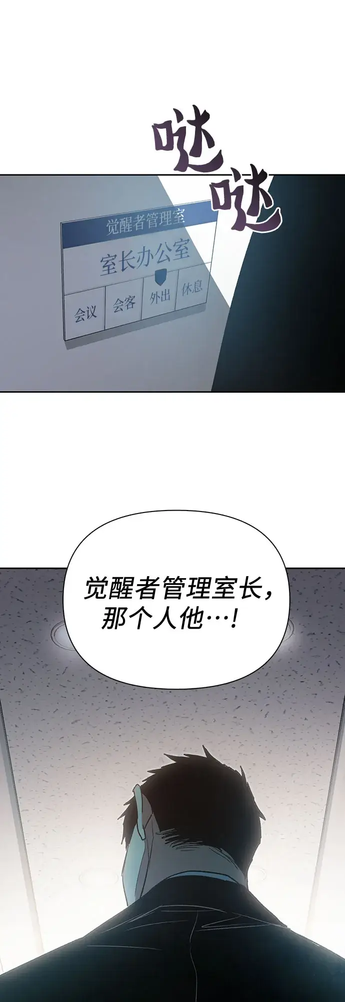 《我培养的s级们》第67话 魔王的纺车轮（2）图69