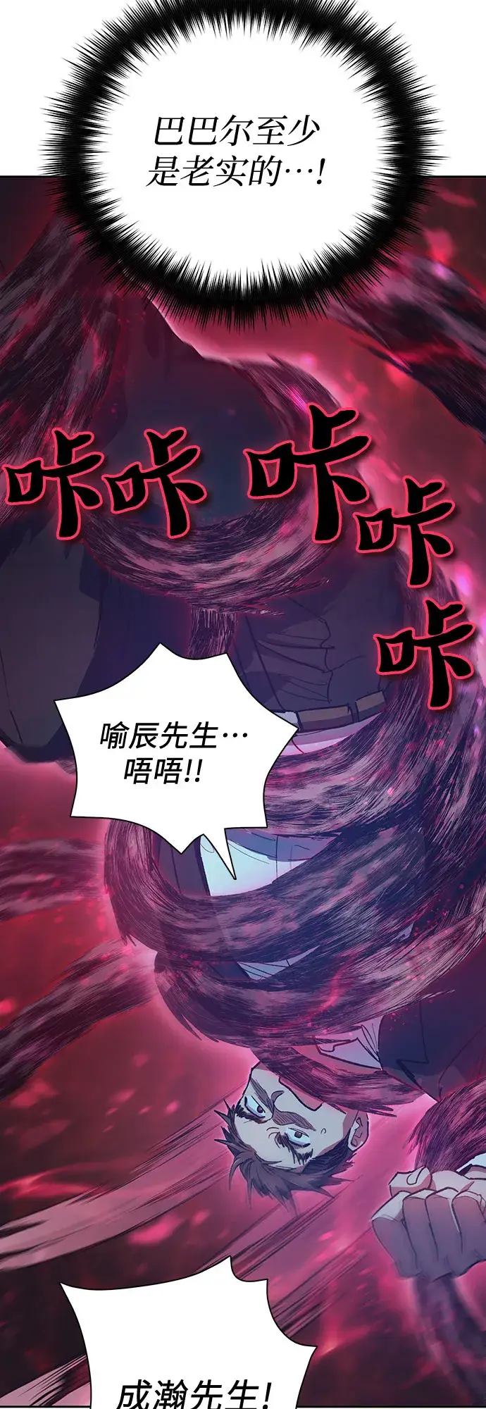 《我培养的s级们》第67话 魔王的纺车轮（2）图7