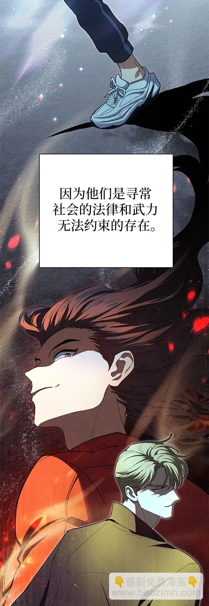 《我培养的s级们》第68话 觉醒者管理室室长图10