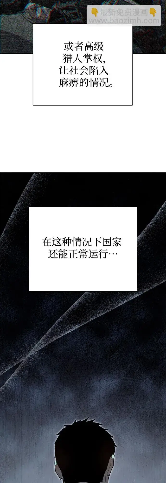 《我培养的s级们》第68话 觉醒者管理室室长图12